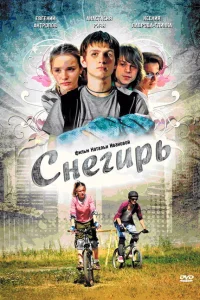 <h1>Снегирь</h1>