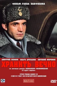 <h1>Хранить вечно</h1>