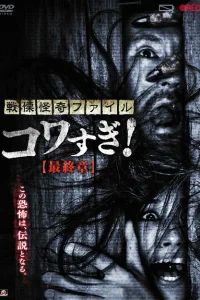 <h1>Ужасающие материалы: Последняя глава</h1>