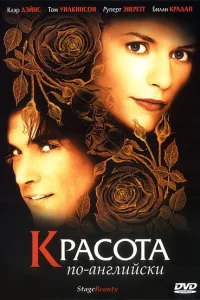<h1>Красота по-английски</h1>