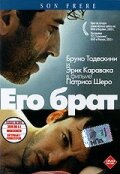 <h1>Его брат</h1>