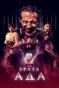 <h1>Врата ада</h1>