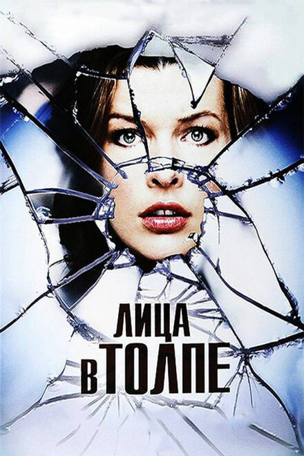<h1>Лица в толпе</h1>