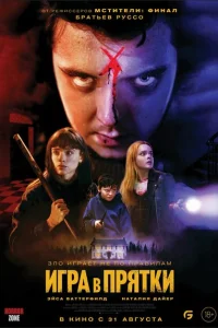 <h1>Игра в прятки</h1>