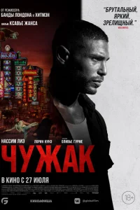 <h1>Чужак</h1>