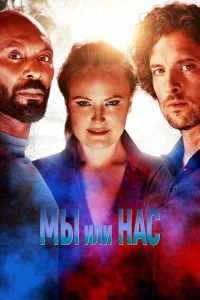 <h1>Мы или нас</h1>