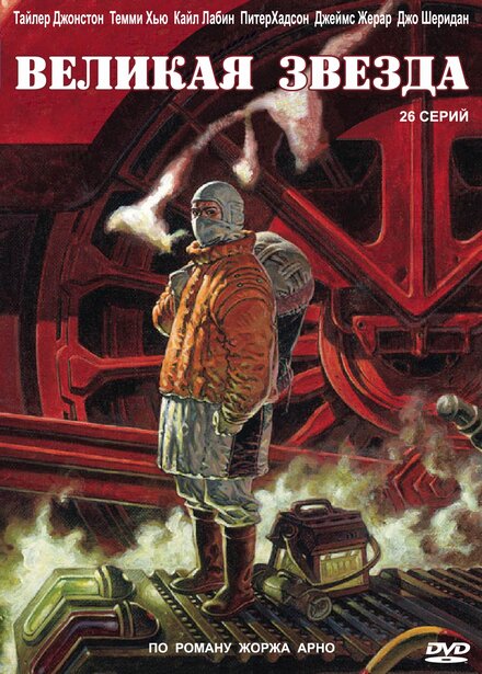 <h1>Великая звезда</h1>