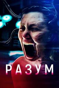 <h1>Мозг</h1>