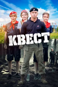 <h1>Квест</h1>