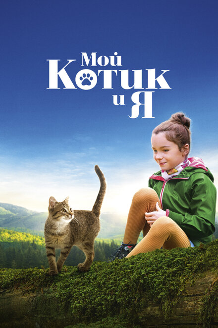 <h1>Мой котик и я</h1>