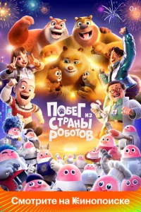 <h1>Медведи-соседи</h1>