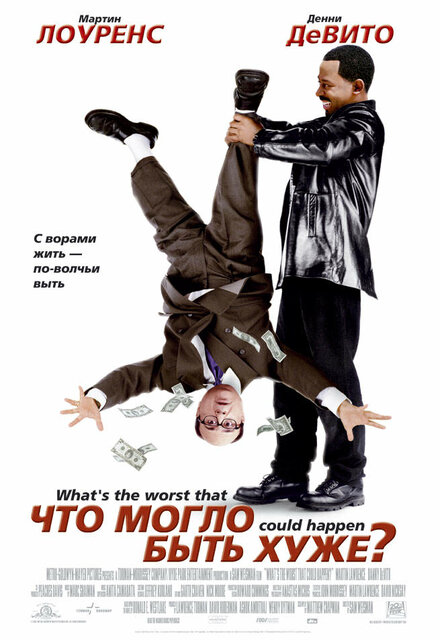 <h1>Что могло быть хуже?</h1>