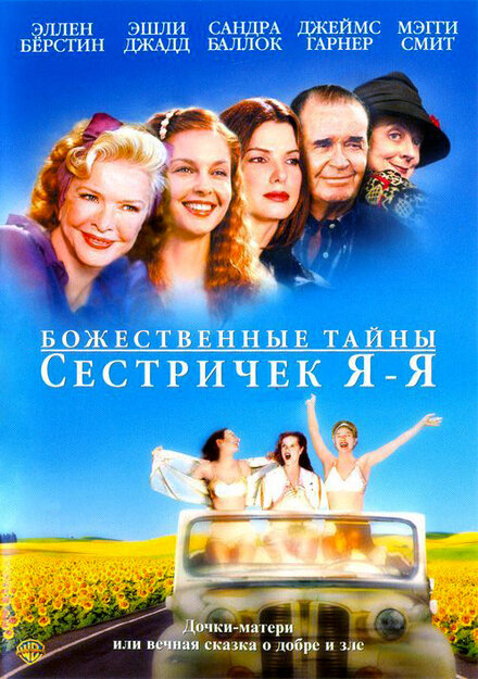 <h1>Божественные тайны сестричек Я-Я</h1>