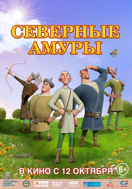 <h1>Северные амуры</h1>