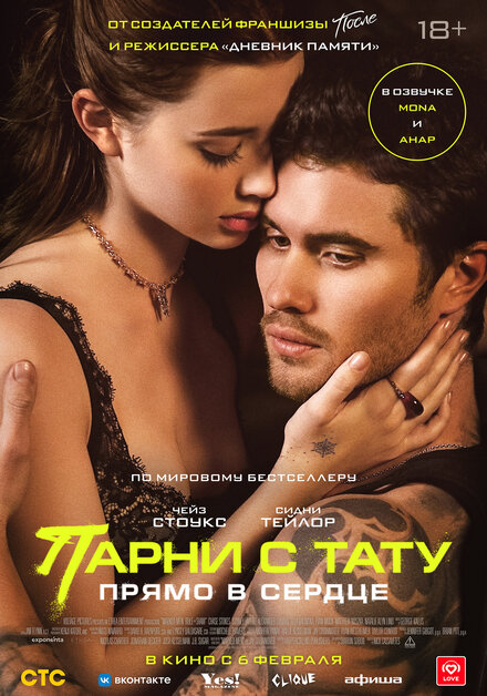 <h1>Парни с тату. Прямо в сердце</h1>