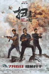 <h1>Белый шторм 3: Рай или ад</h1>