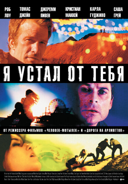 <h1>Я устал от тебя</h1>