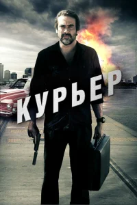 <h1>Курьер</h1>