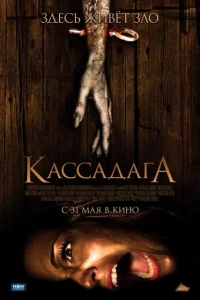 <h1>Кассадага</h1>