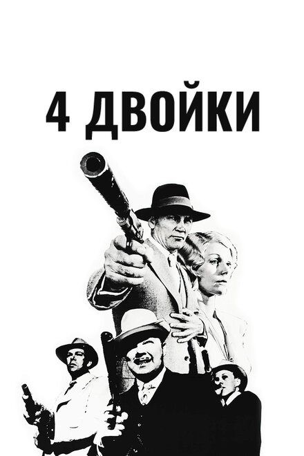 <h1>4 двойки</h1>
