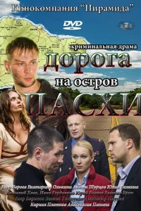 <h1>Дорога на остров Пасхи</h1>