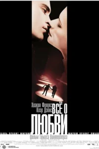 <h1>Всё о любви</h1>