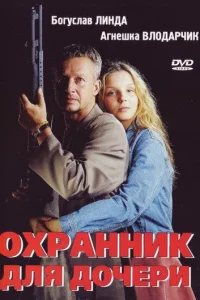 <h1>Охранник для дочери</h1>