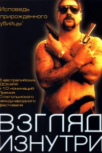 <h1>Взгляд изнутри</h1>