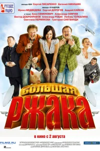 <h1>Большая ржака</h1>