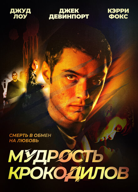 <h1>Мудрость крокодилов</h1>