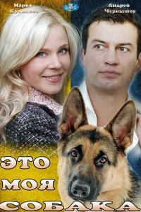<h1>Это моя собака</h1>