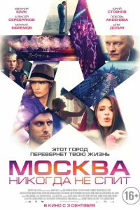 <h1>Москва никогда не спит</h1>
