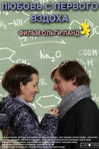 <h1>Любовь с первого вздоха</h1>