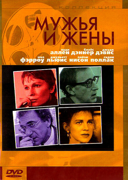 <h1>Мужья и жены</h1>