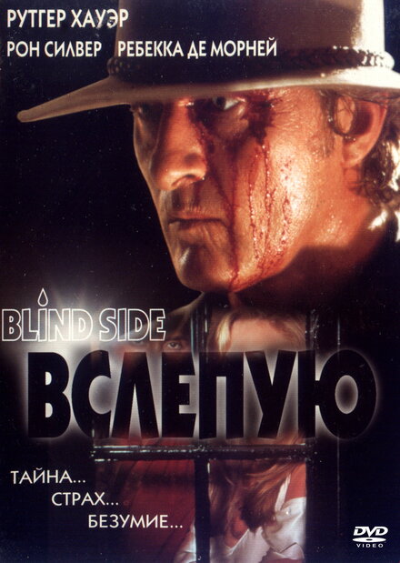 <h1>Вслепую</h1>