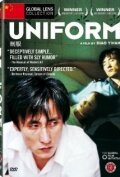<h1>Униформа</h1>