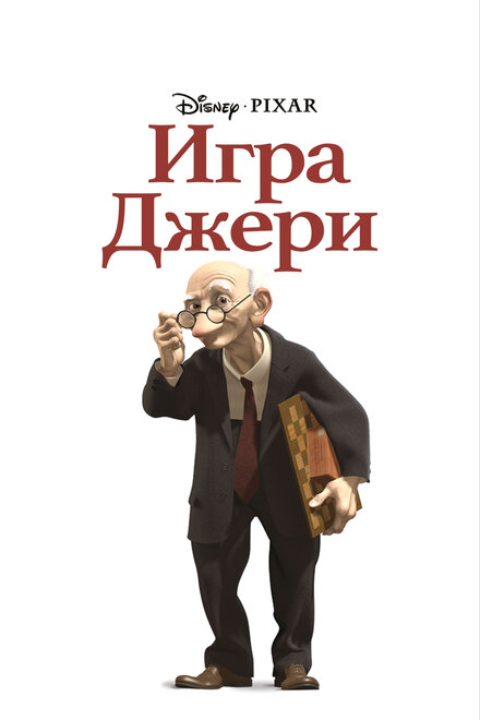 <h1>Игра Джери</h1>