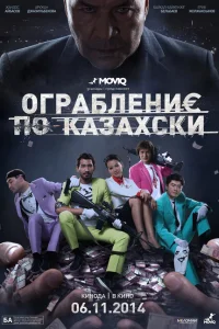 <h1>Ограбление по-казахски</h1>