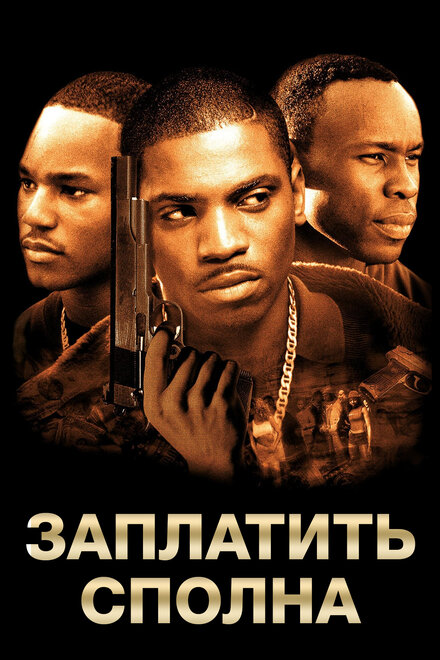 <h1>Заплатить сполна</h1>