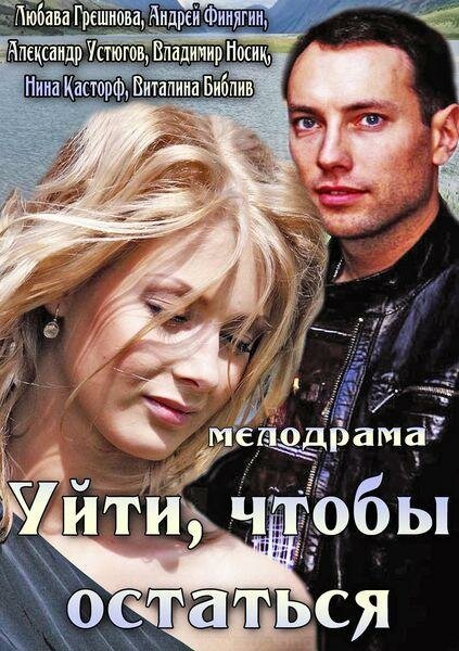 <h1>Уйти, чтобы остаться</h1>