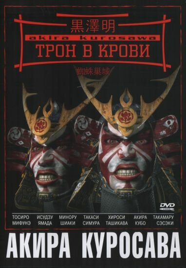 <h1>Трон в крови</h1>