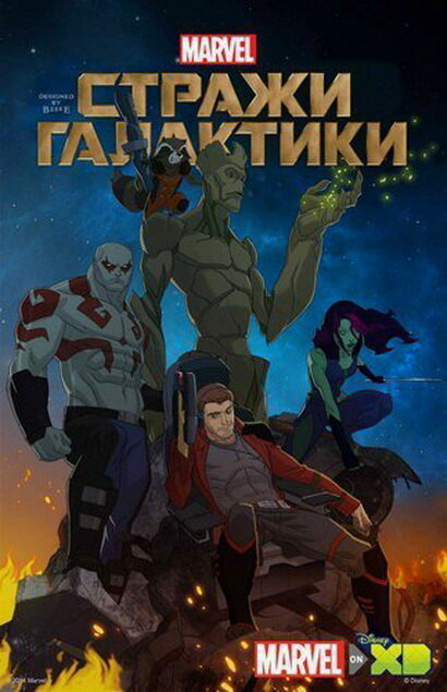 <h1>Стражи Галактики</h1>