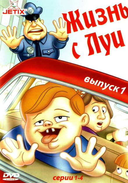 <h1>Жизнь с Луи</h1>