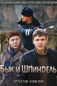 <h1>Бык и Шпиндель</h1>