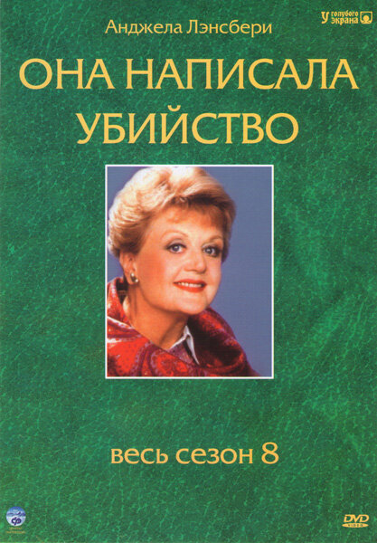 <h1>Она написала убийство</h1>
