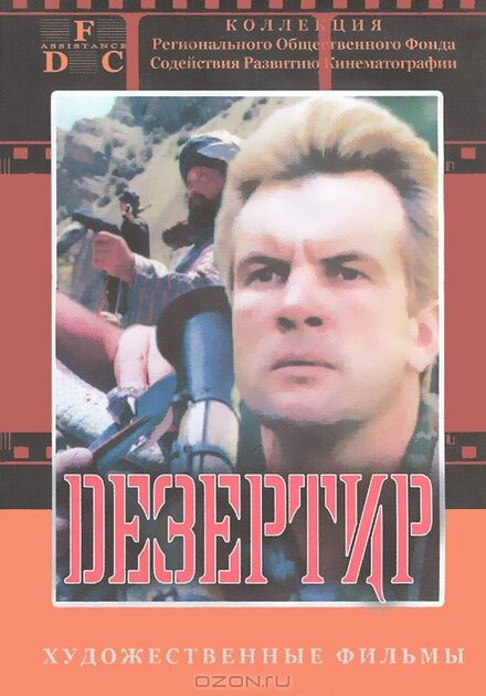 <h1>Дезертир</h1>