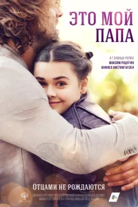 <h1>Это мой папа</h1>