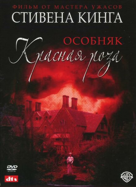<h1>Особняк «Красная роза»</h1>