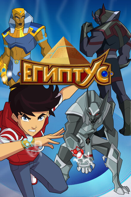 <h1>Египтус</h1>