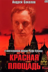 <h1>Красная площадь</h1>